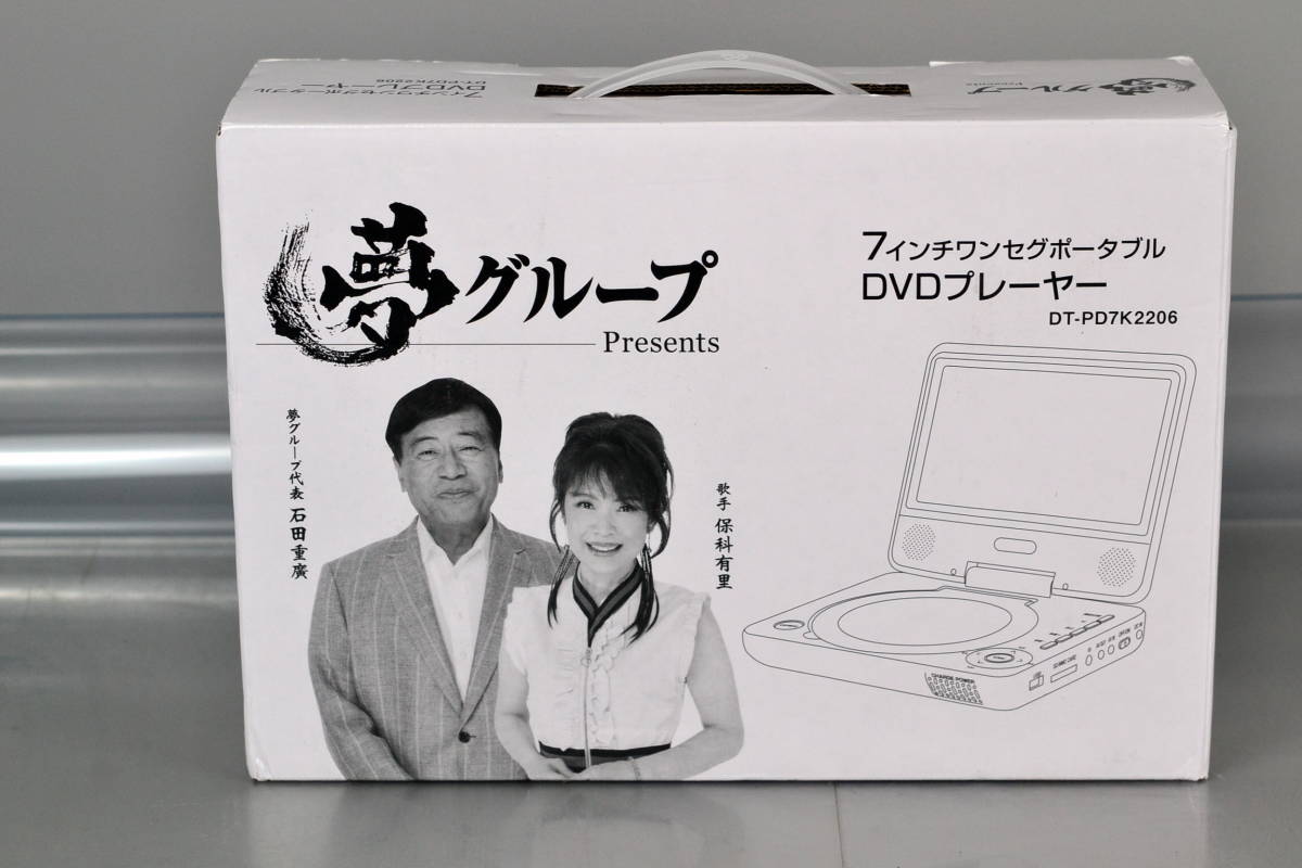 新品未開封】夢グループ 7インチワンセグポータブル DVDプレーヤー 新