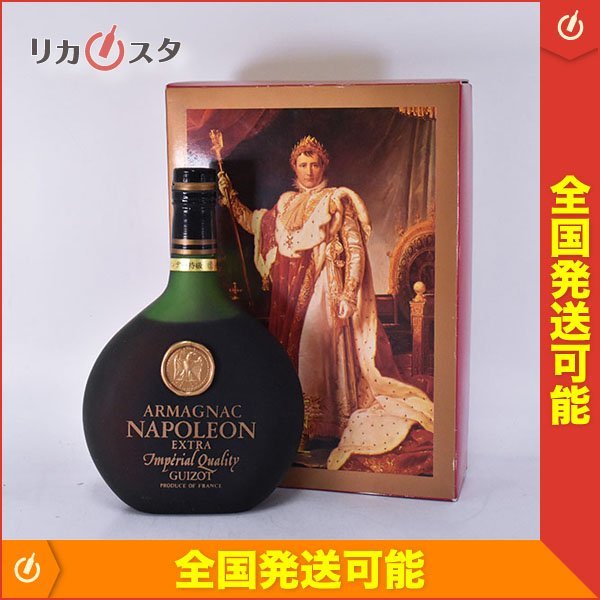 古酒☆ギゾー ナポレオン エクストラ インペリアル クオリティ ☆特級