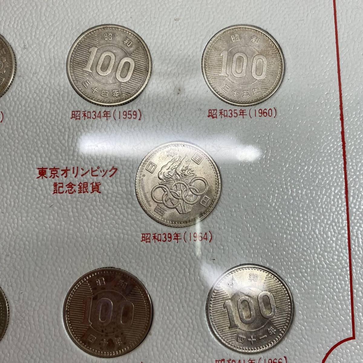 硬貨 【送料無料即決】 昭和現行100円銀貨セット 昭和32年〜41年