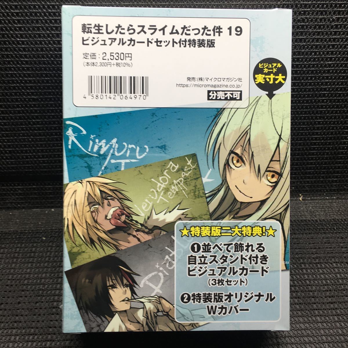 ビジュアルカード 転生したらスライムだった件 小説転生したらスライム