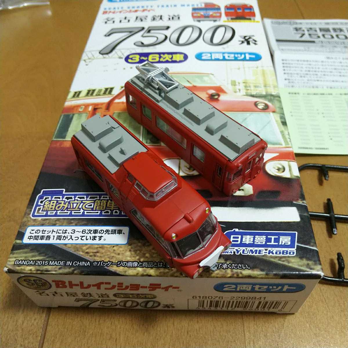 名古屋鉄道 7500系 ショーティモデル 2セット 1.2両 3.4両 セット