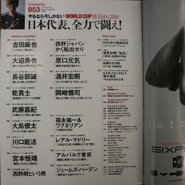 特3 81233 / Number ナンバー 2018年6月14日号 表紙:大迫勇也 WORLD CUP RUSSIA 日本代表全力で闘え! 吉田麻也 長谷部誠 原口元気 岡崎慎司_2