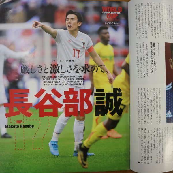 特3 81233 / Number ナンバー 2018年6月14日号 表紙:大迫勇也 WORLD CUP RUSSIA 日本代表全力で闘え! 吉田麻也 長谷部誠 原口元気 岡崎慎司_4