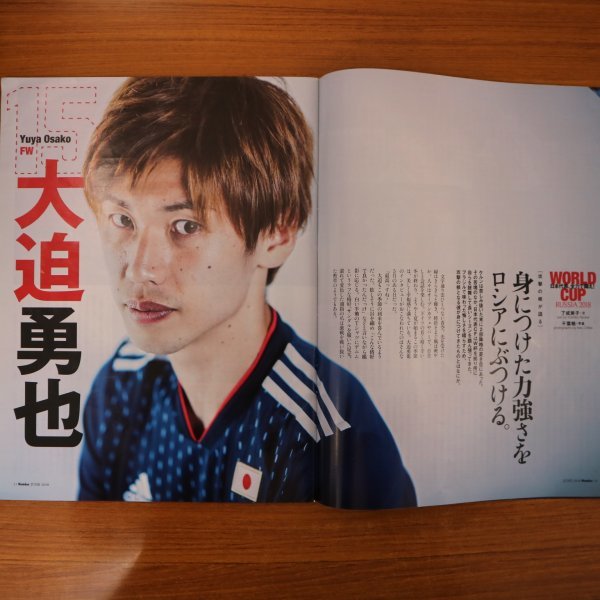 特3 81233 / Number ナンバー 2018年6月14日号 表紙:大迫勇也 WORLD CUP RUSSIA 日本代表全力で闘え! 吉田麻也 長谷部誠 原口元気 岡崎慎司_5