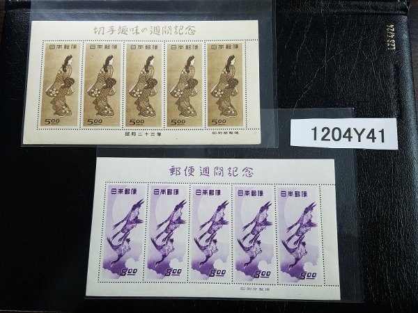大人気，得価】 1204Y41 日本切手 切手趣味週間 見返り美人 月に雁