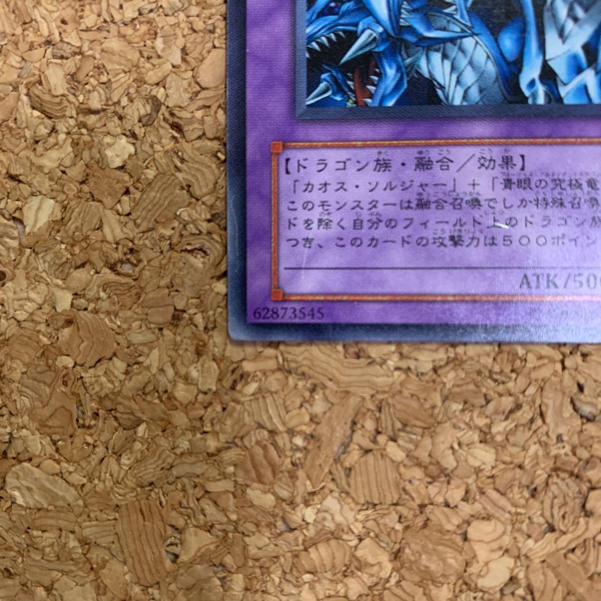 希少】遊戯王 究極竜騎士 マスターオブドラゴンナイト ウルトラレア 五