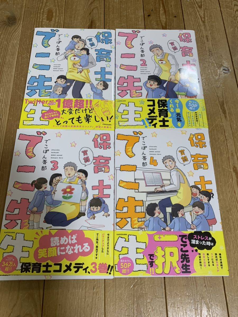 人気SALE，100%新品 実録保育士 こ先生 コミックエッセイ 1-4巻セット 以下/続 初版/帯付き こぽん吾郎(エッセイ、随筆)｜売買されたオークション情報、yahooの商品情報をアーカイブ公開 - オークファン その他