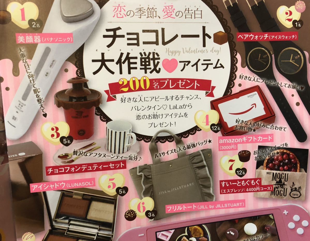 在庫3☆月刊LaLa（ララ）2月号☆抽プレ懸賞応募ハガキ☆ニンテンドー