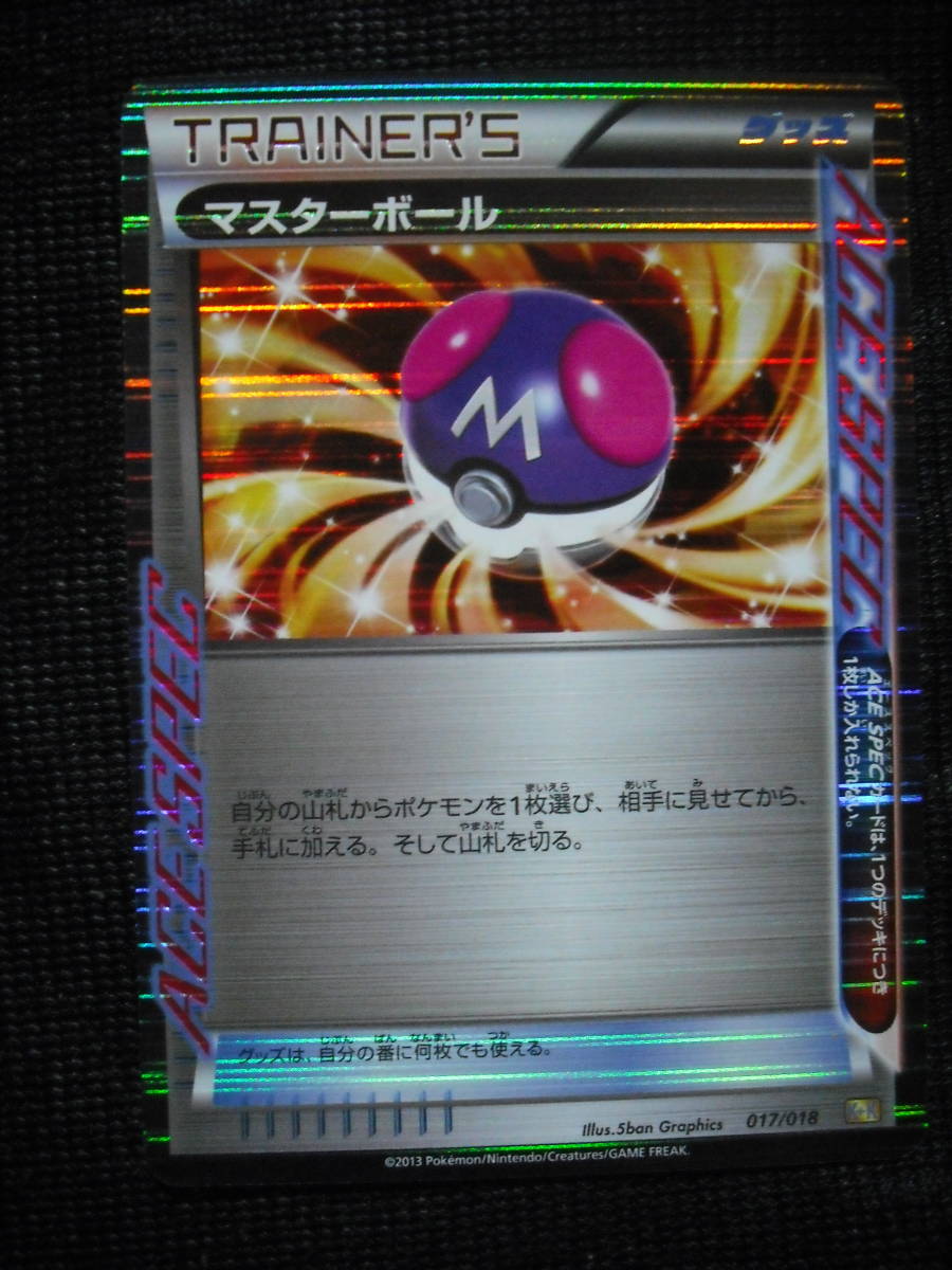ポケモンカード マスターボールの値段と価格推移は 67件の売買情報を集計したポケモンカード マスターボールの価格や価値の推移データを公開