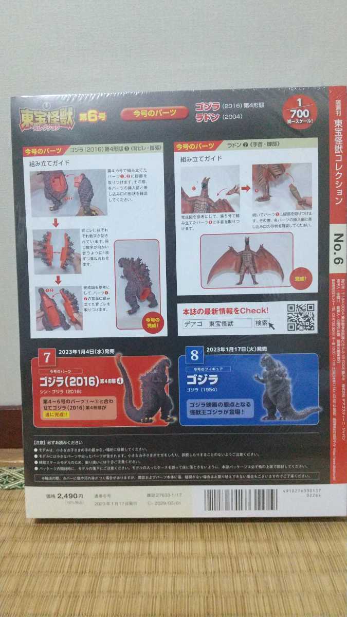東宝怪獣コレクション | デアゴスティーニ公式 第6号 東宝特撮映画DVD