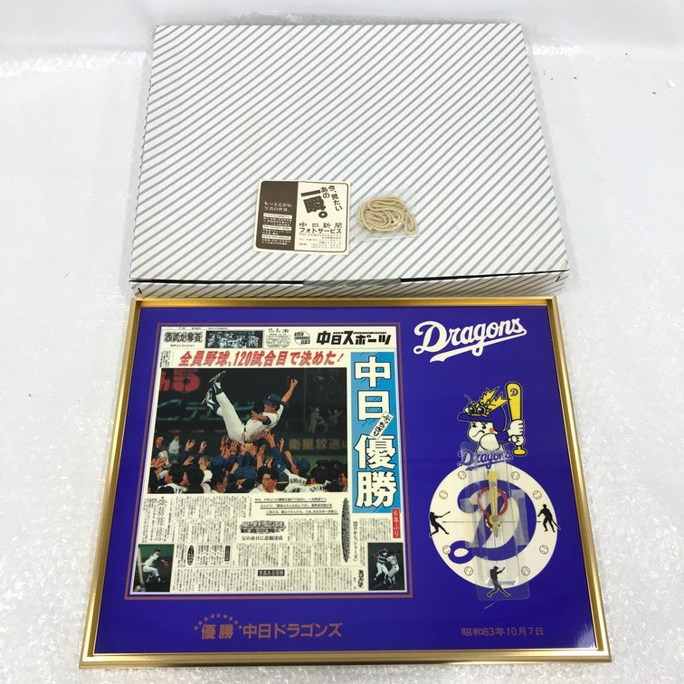 中日ドラゴンズ　優勝時計 ALAU6028】中日ドラゴンズ 優勝 壁掛け時計 昭和63年10月8日 中日新聞