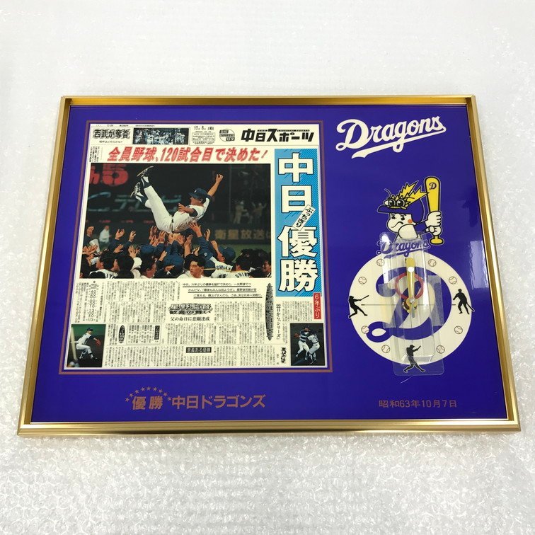 ALAU6028】中日ドラゴンズ 優勝 壁掛け時計 昭和63年10月8日 中日新聞