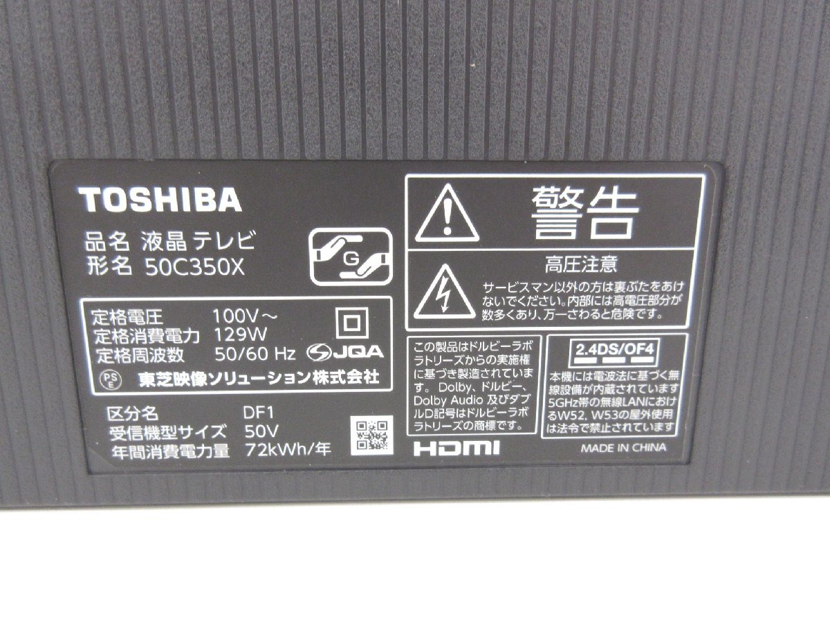 □ジャンク TOSHIBA 東芝 REGZA 4K液晶テレビ 50V型 4Kチューナー内蔵