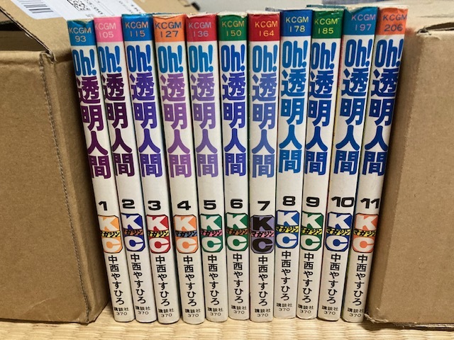 ☆1円スタート☆送料無料 Oh!透明人間 全巻(1～11巻) 中西やすひろ 著