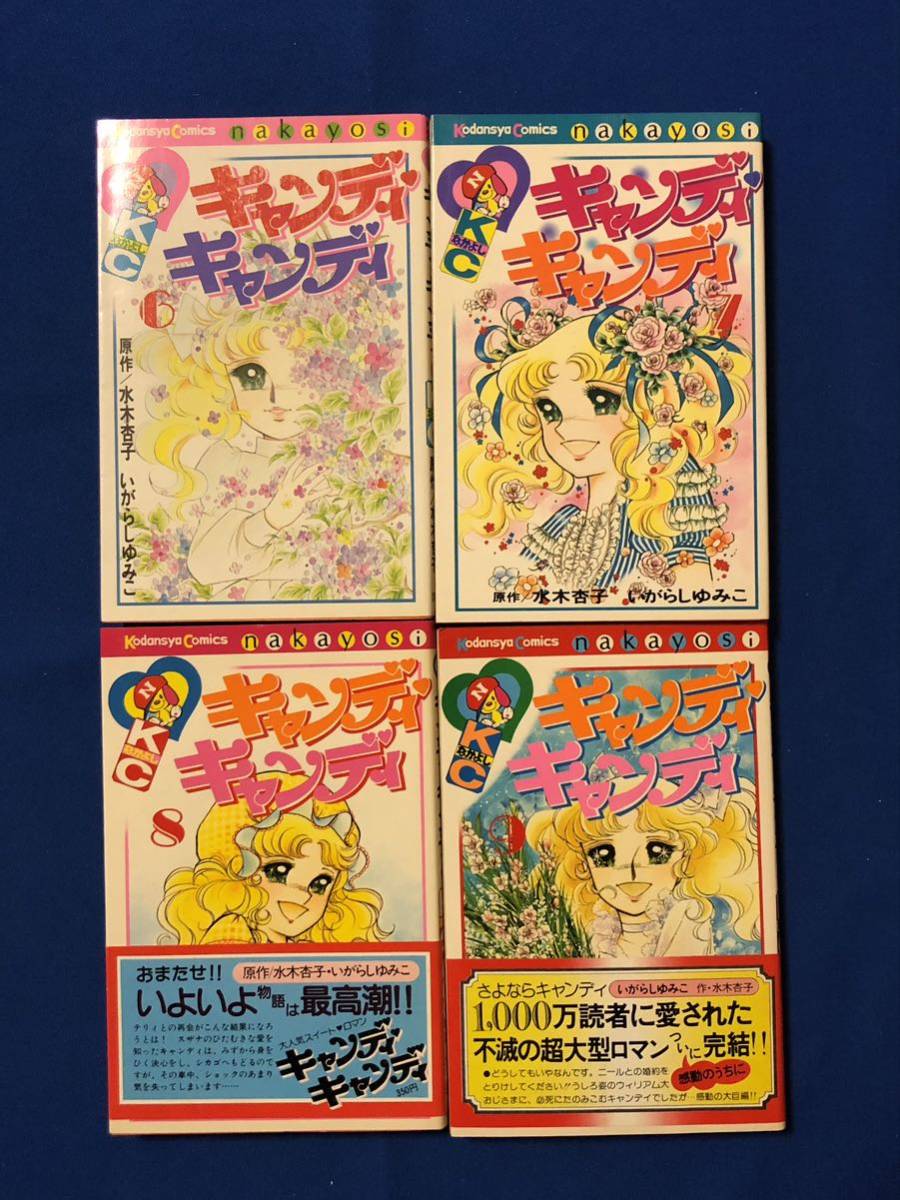 TA3689T279 KCなかよし キャンディキャンディ 1～9巻