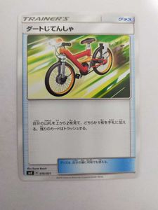 ポケモンカード ダートじてんしゃのヤフオク の相場 価格を見る ヤフオク のポケモンカード ダートじてんしゃ のオークション売買情報は12件が掲載されています