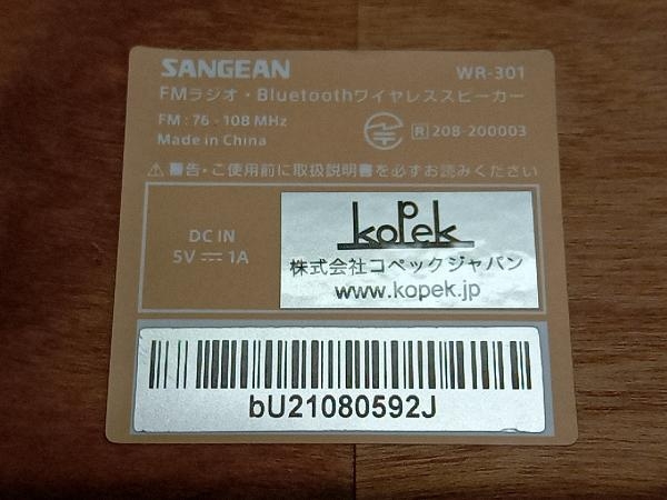 【単品】SANGEAN WR-301 FMラジオ・Bluetoothワイヤレススピーカー (■27-03-04) WR-301 Sangean SANGEAN FMラジオ ワイドFM対応 e☆イヤホン
