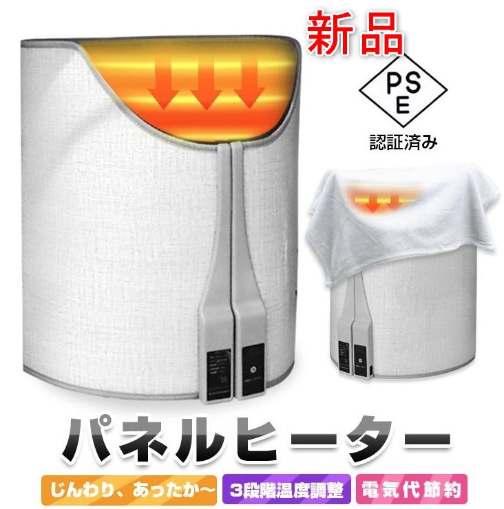 新品][送料込] パネルヒーター 毛布付 ラウンド型 遠赤外線 タイマー 