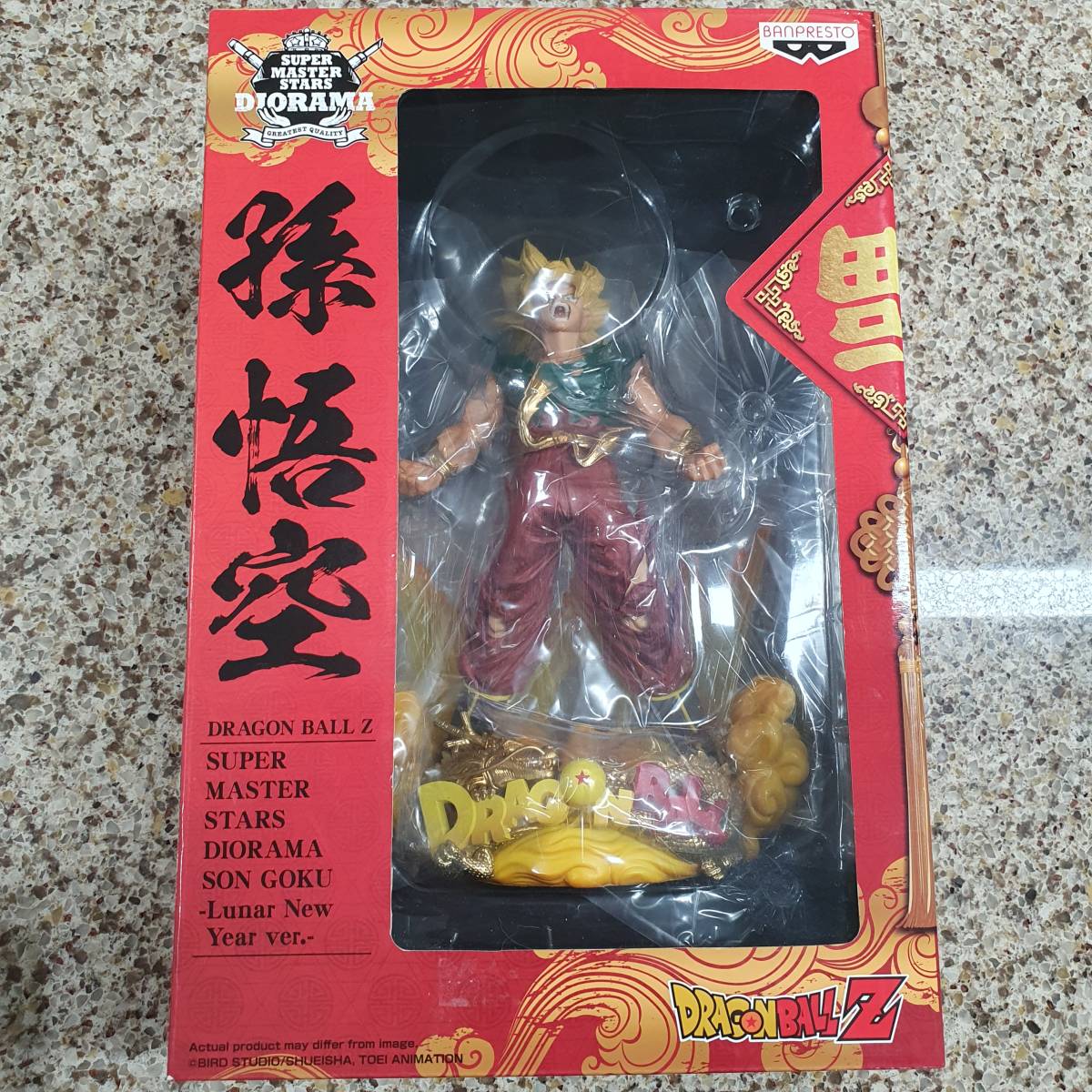 ⭐極上美品⭐ マンガディメンションズ 旧正月 新春カラー孫悟空 MA645