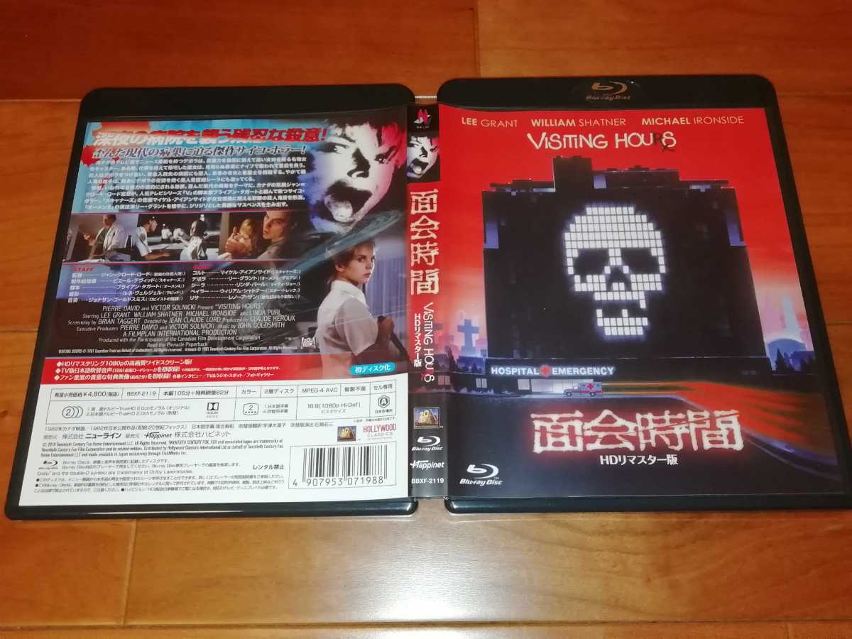 面会時間 HDリマスター版 Blu-ray ブルーレイ マイケルアイアンサイド