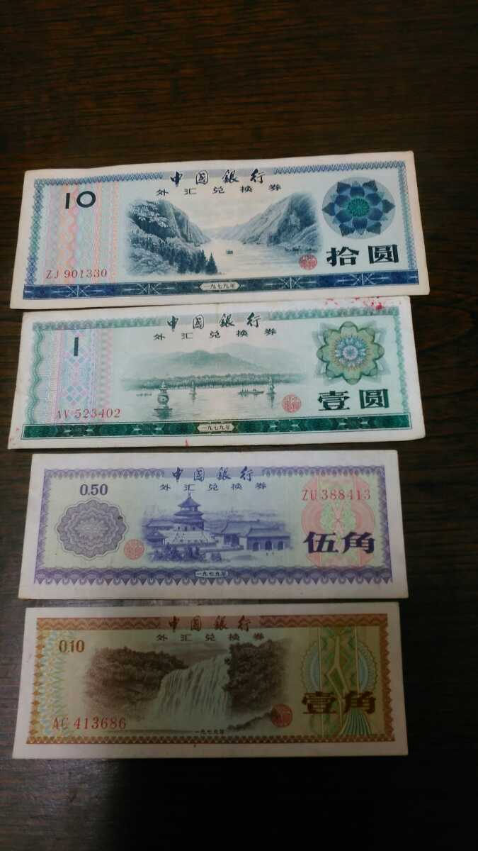 中国紙幣 外国人用(世界)｜売買されたオークション情報、yahooの商品  