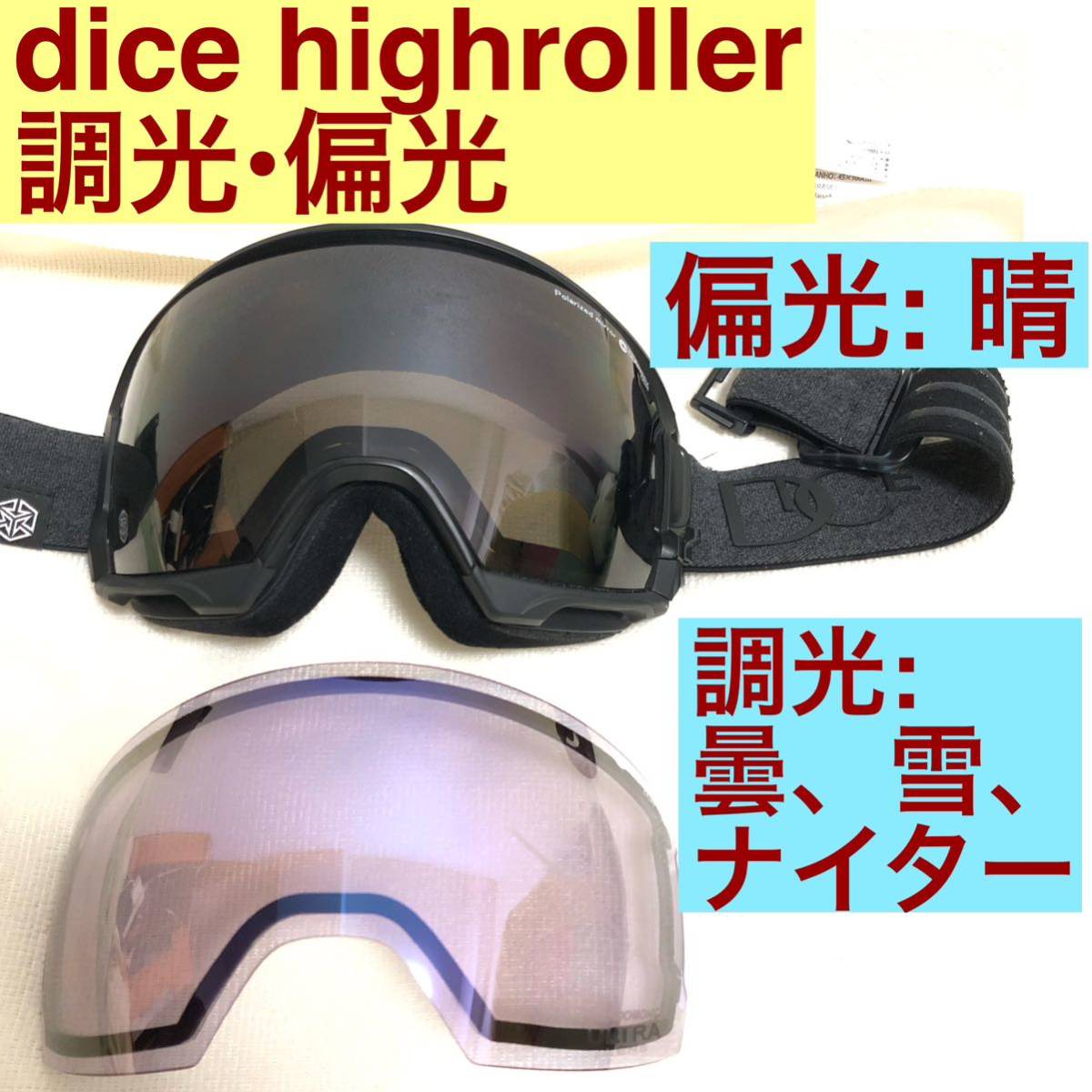 dice highroller ハイローラー スノーボード スキー ゴーグル dice highroller ハイローラー スノーボード スキー ゴーグル