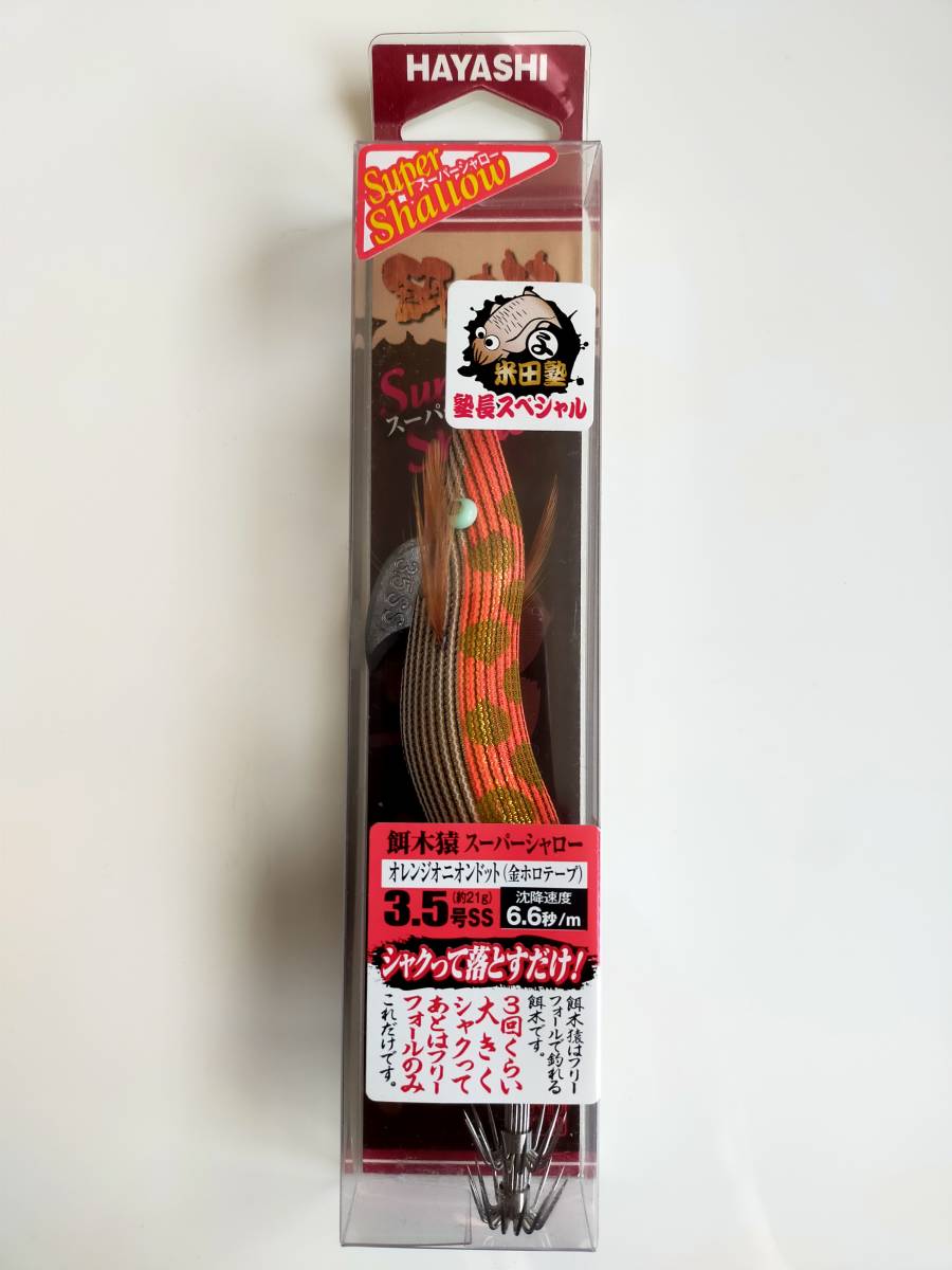 初売り) 餌木猿 3.5号 約21g 塾長スペシャル オレンジオニオンドット