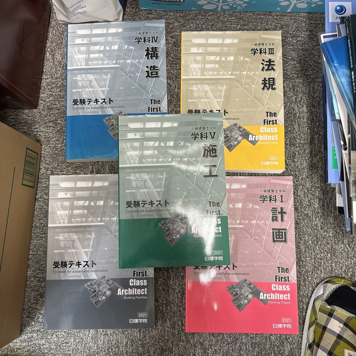 日建学院 一級建築士 問題集 テキスト 2021年度版 一級建築士学科試験