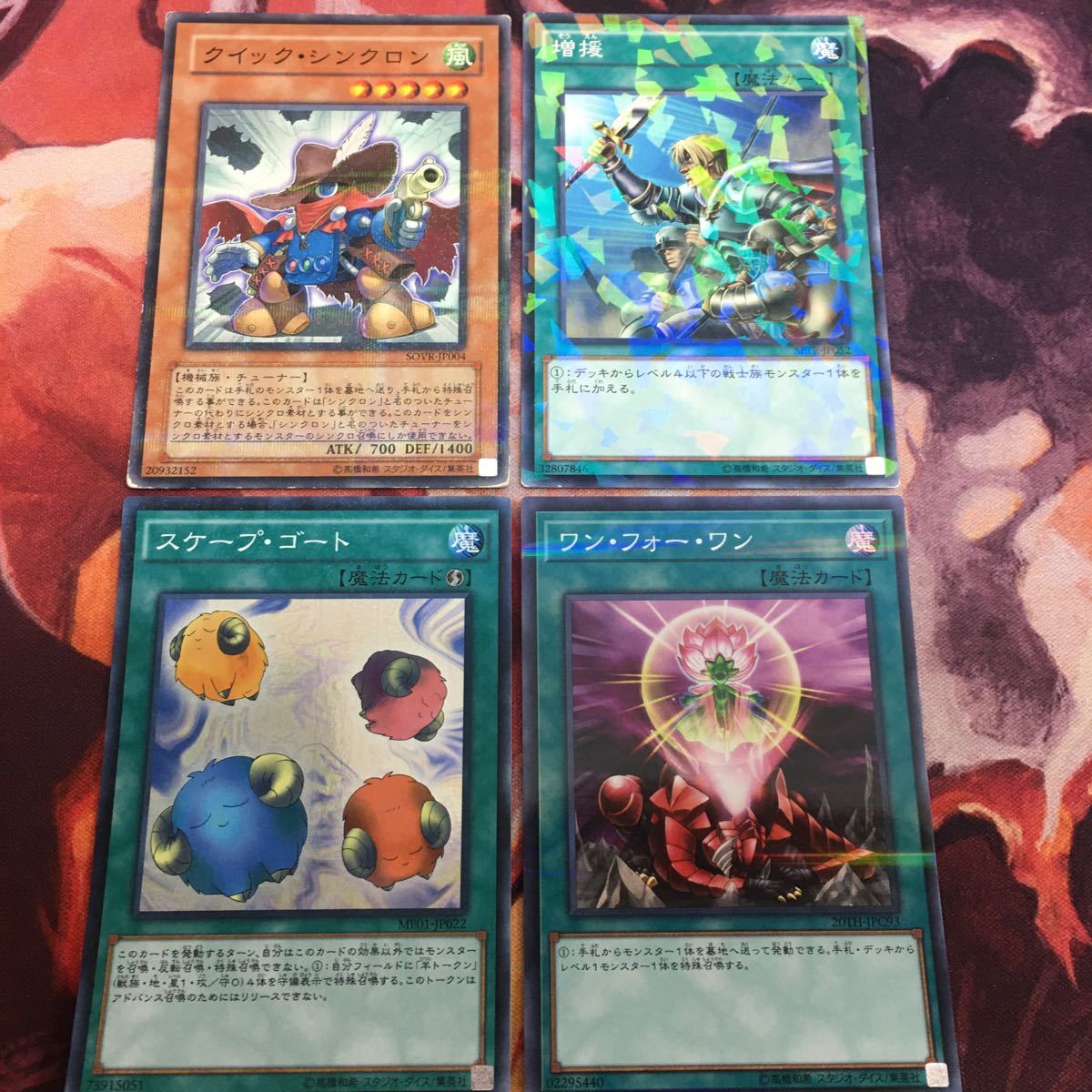クイックジャンクドッペル 1103環境 高レアリティ YK221228-898 