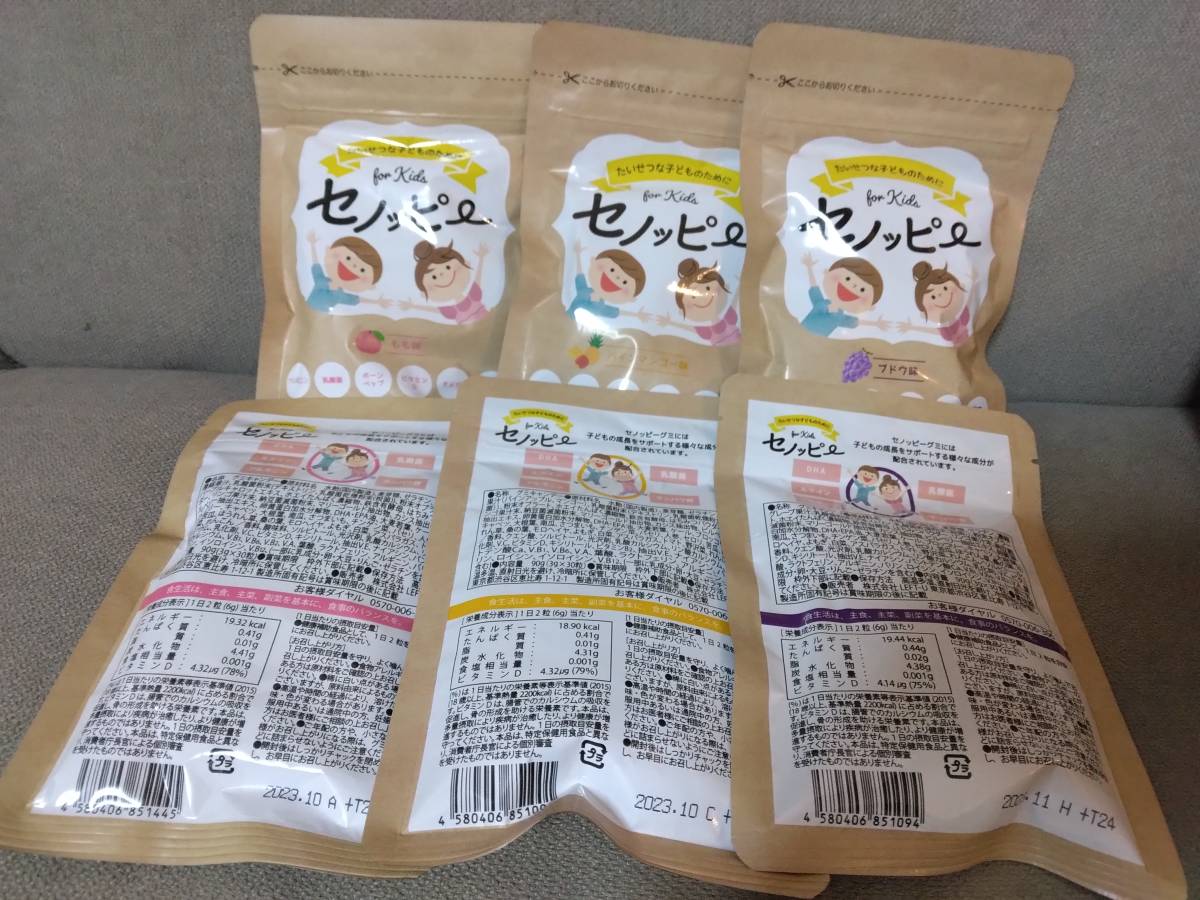 セノッピー　グミ　もも　パインマンゴー　ぶどう