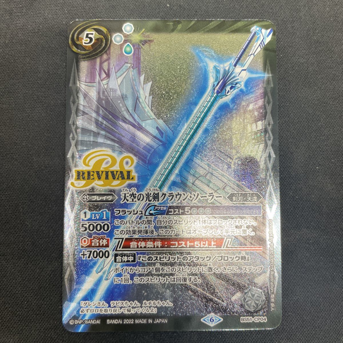 限定SALE，大人気 バトスピ 天空の光剣クラウン ソーラー(バトルスピリッツ)｜売買されたオークション情報、yahooの商品情報をアーカイブ公開 - オークファン その他