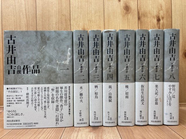 古井由吉自撰作品 | - 月報附属 メルカリ 全8巻揃 由吉 河出書房