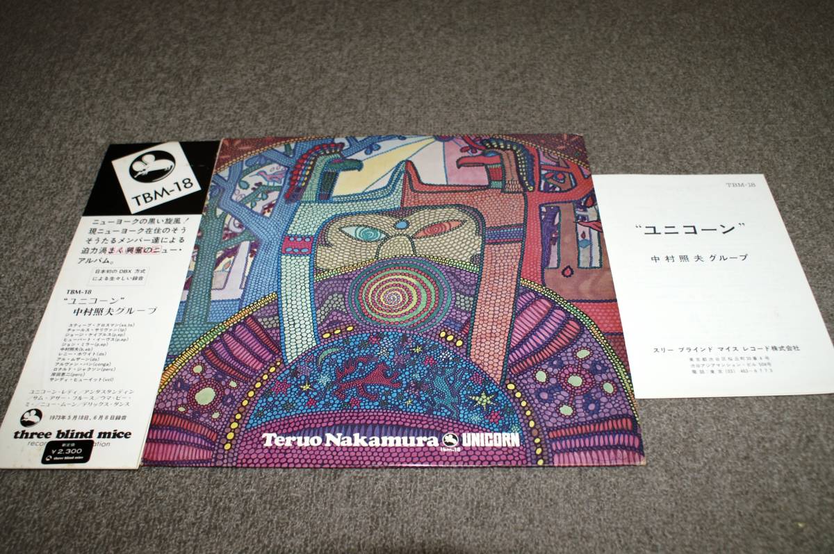 ユニコーン 中村照夫グループ ⁄ – Teruo Nakamura Unicorn レコード