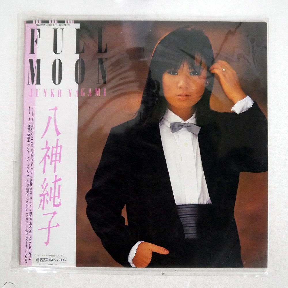 八神純子/FULL MOON/DISCOMATE DSF-8017