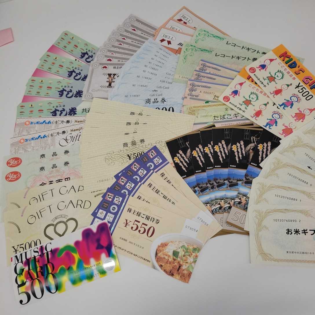 〈712〉商品券色々おまとめ　◆1円から　_1