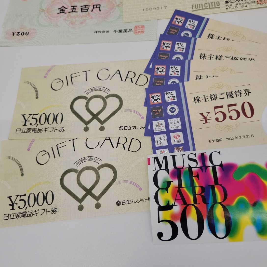 〈712〉商品券色々おまとめ　◆1円から　_3