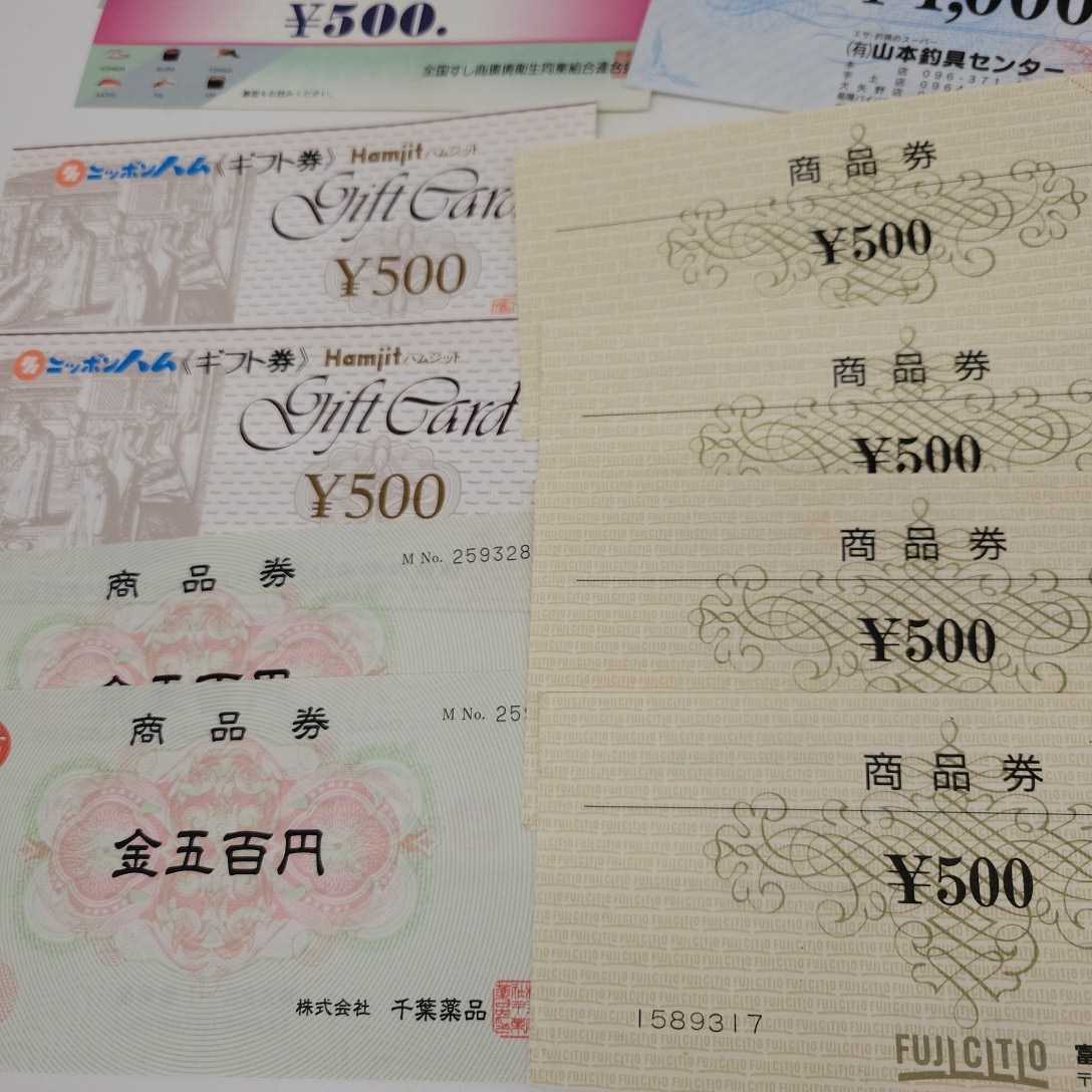 〈712〉商品券色々おまとめ　◆1円から　_4