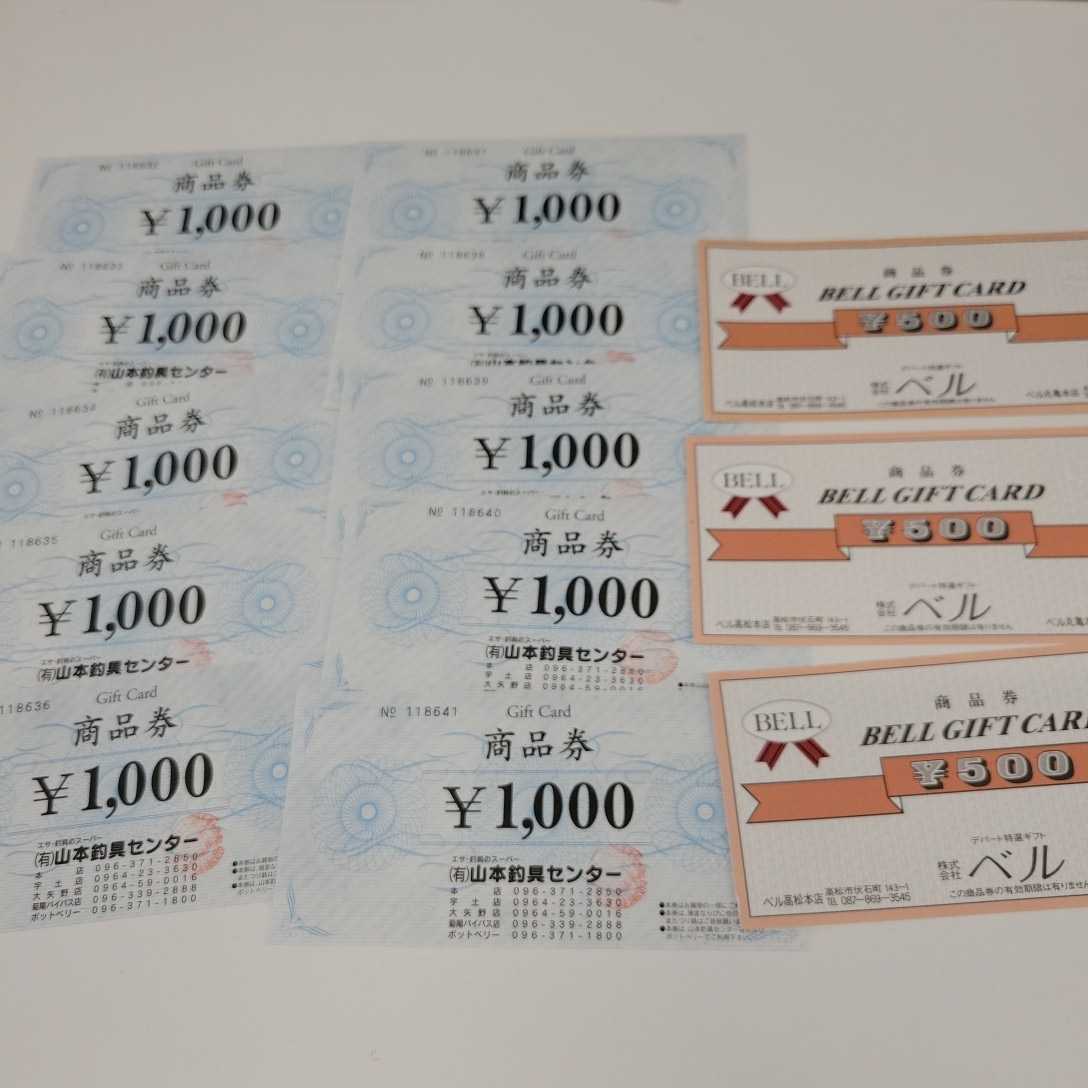 〈712〉商品券色々おまとめ　◆1円から　_7