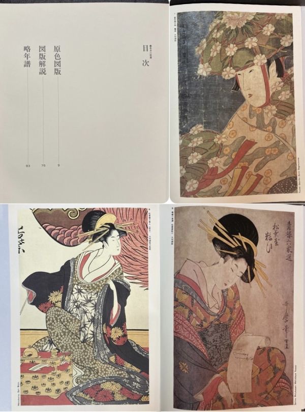 M 喜多川歌麿 本 画集 美人画 浮世絵 z12295(画集)｜売買された