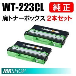 送料無料 BROTHER 純正品 廃トナーボックス 2本セット (JUSTIO　HL-L3230CDW/ MFC-L3770CDW用)