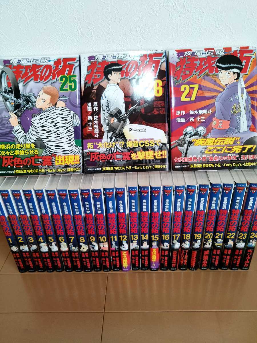 特攻の拓 全巻セット 極美品 帯付きアルコール消毒済み 初版あり 