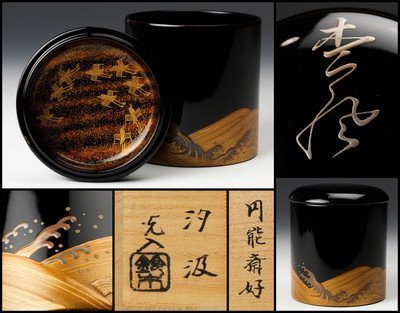 佳香】鈴木光入 円能斎好汐汲棗 共箱 共布 茶道具 本物保証 新古汐汲棗