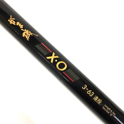 送料込み　綺麗がま磯 XO 3-63 磯竿 グランデージ Gamakatsu がまかつ がま磯 X・O 3-63 遠投 XO 磯竿 釣竿 釣り竿