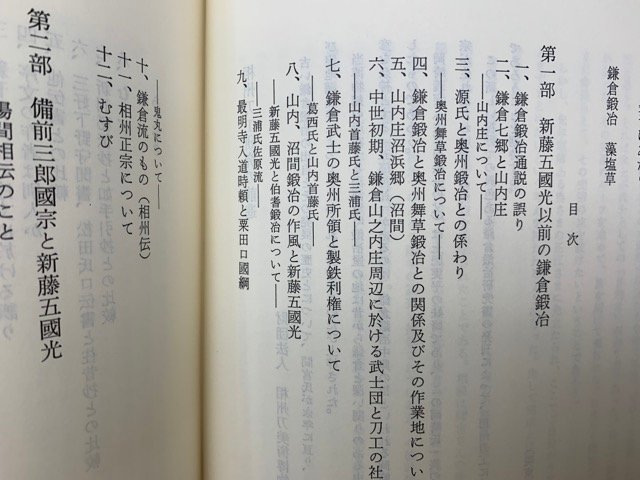 鎌倉鍛冶藻塩草 出版記念 和包丁 間宮光治 正宗工芸美術製作所 ペティ
