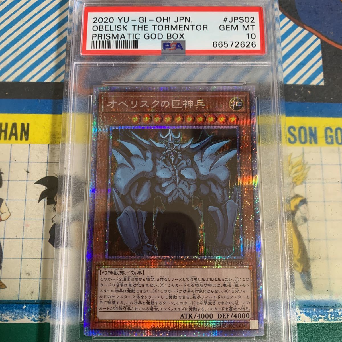 遊戯王 オベリスクの巨神兵 PSA10 プリズマティックゴッドボックス