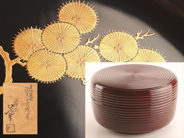 格安，2025 【流】川端近左 唐松蒔絵喰籠 菓子器 共箱 DE258