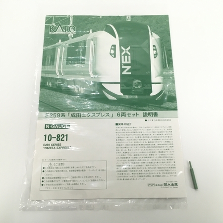 KATO 10-821 E259系 成田エクスプレス 6両セット 鉄道模型 Nゲージ