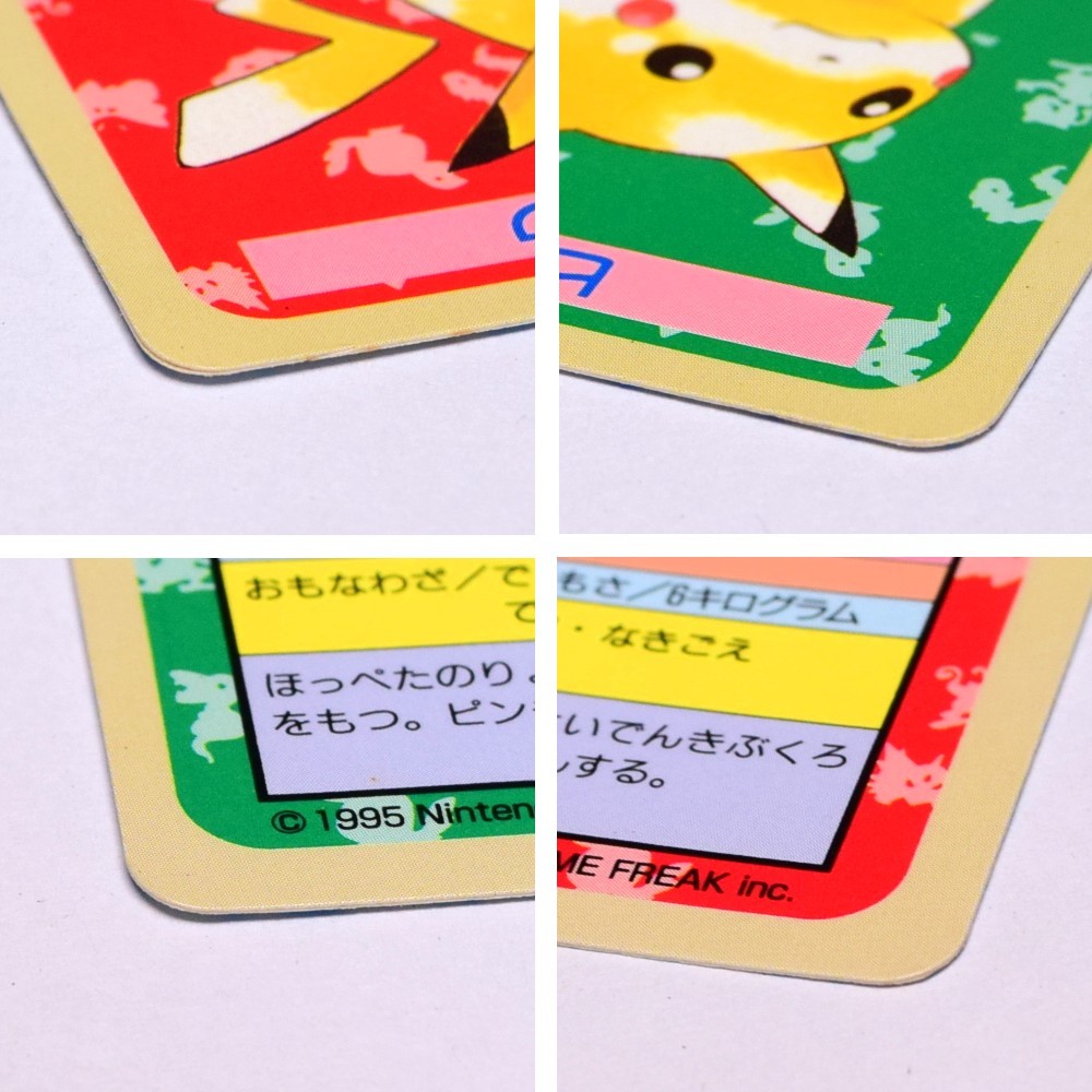 番号無し☆トップサン ポケモンカード ピカチュウ ウインディ☆裏青