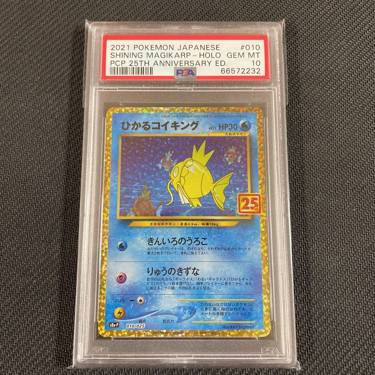 人気セール，2025 PSA10 ポケモンカード 25th コイキング pokemon card GEM MT 10 PSA 10 shining magikarp プロモ anniversary ③(シングルカード)｜売買されたオークション情報、yahooの商品情報をアーカイブ公開 - オークファン シングルカード