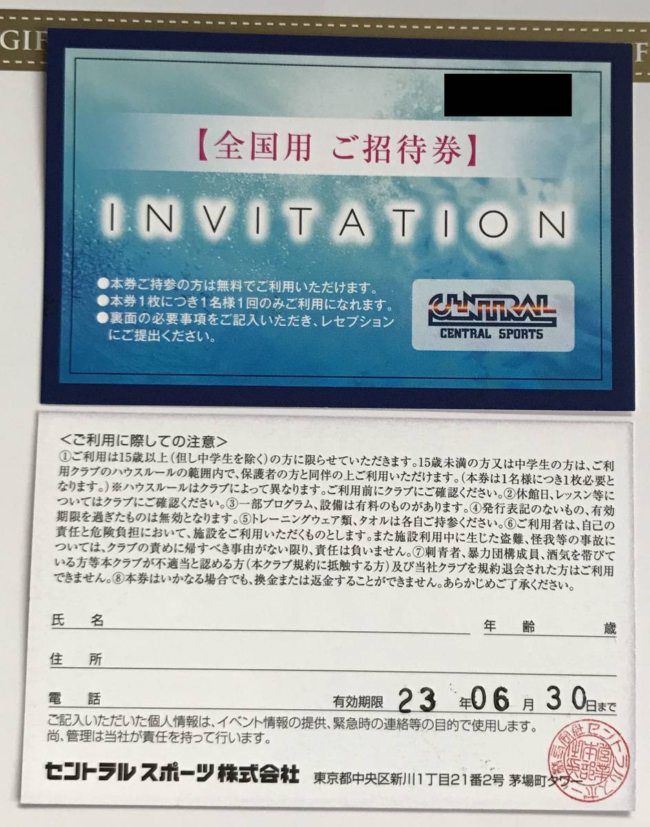 セントラルスポーツ券 セントラルスポーツ 全国用 ご招待券 7枚 セントラルスポーツ券 セントラルスポーツ 全国用 ご招待券 7枚